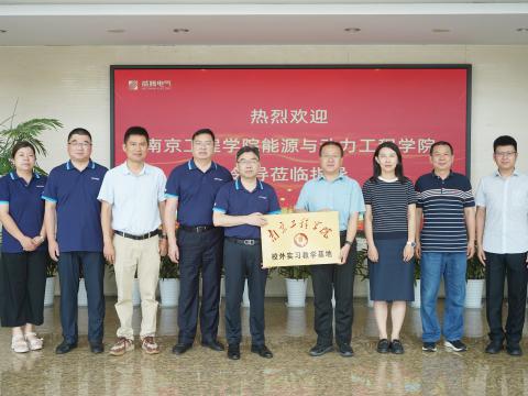 校企相助｜今年会电气与南京工程学院签署校企相助协议