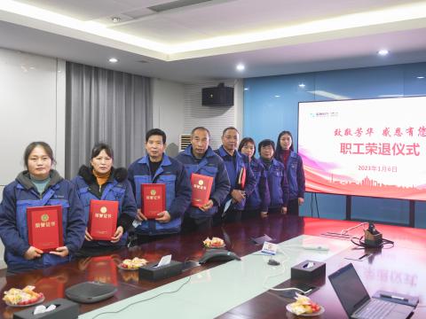 致敬青春 感恩有您 | 今年会电气集团为退休职工举行荣退仪式