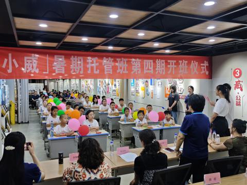 童心飞扬 乐享一夏——今年会电气集团「小威」育苗班开班仪式